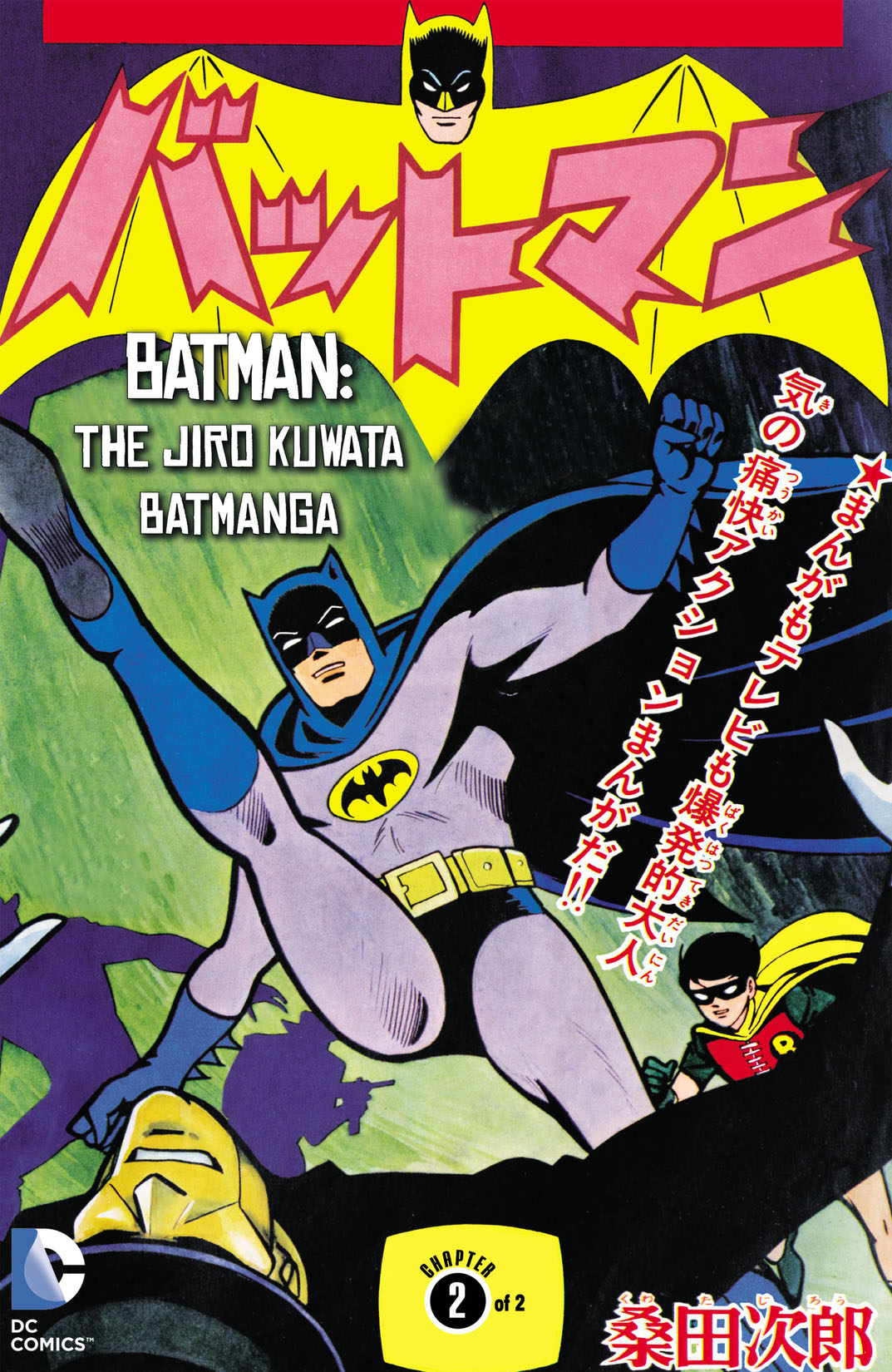 Batman: The Jiro Kuwata Batmanga #47 preview images